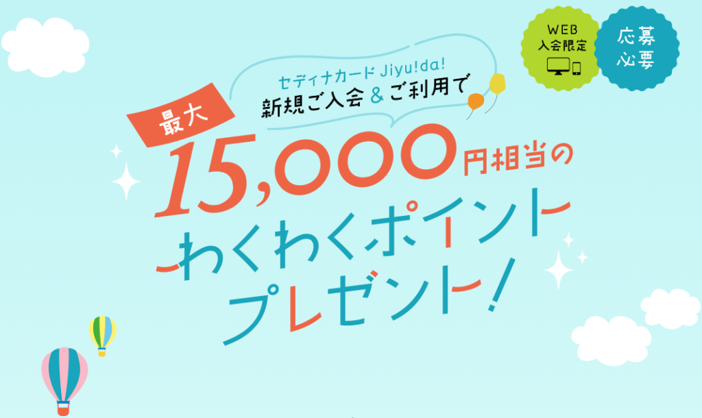 セディナカードjiyu Da のメリット デメリット セディナ一般カードと