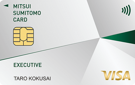 三井住友カード エグゼクティブのメリット デメリット 他券種との違いを比較まとめ まとめ
